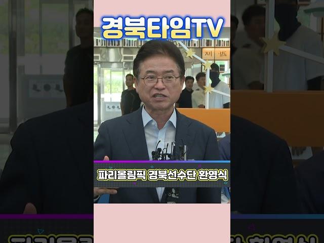 이철우 도지사_파리올림픽 출전 경북선수단, 경북도청 방문