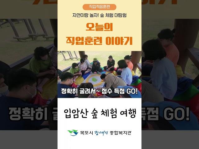 자연이랑 놀자! 숲 체험 대탐험 - "오늘의 직업훈련 이야기"