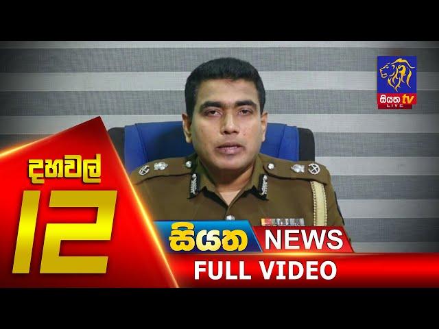 Siyatha News | 12.00 PM | 04 - 11 - 2020