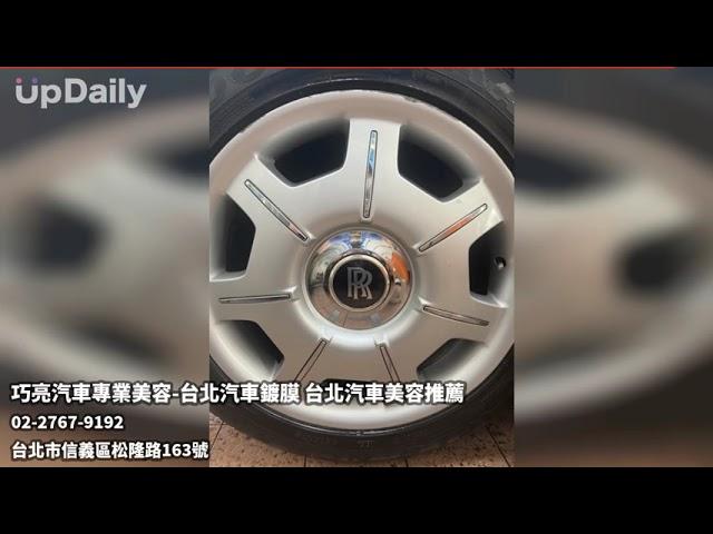 巧亮汽車專業美容-台北汽車鍍膜 台北汽車美容推薦 台北鍍膜 台北鍍膜推薦 信義鍍膜