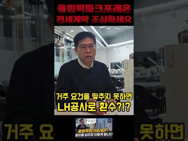 둔촌주공 ️ 전세계약 반드시 이렇게 하셔야 합니다 #부멘토스 #실거주3년유예 #둔촌주공 #올림픽파크포레온 #대일부동산