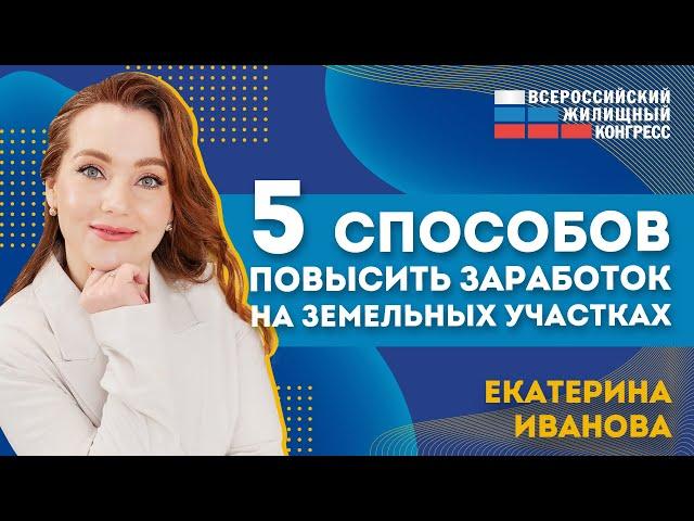 Лайфхак: 5 способов повысить заработок на земельных участках