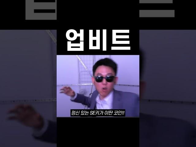 업비트 머그샷 복수다