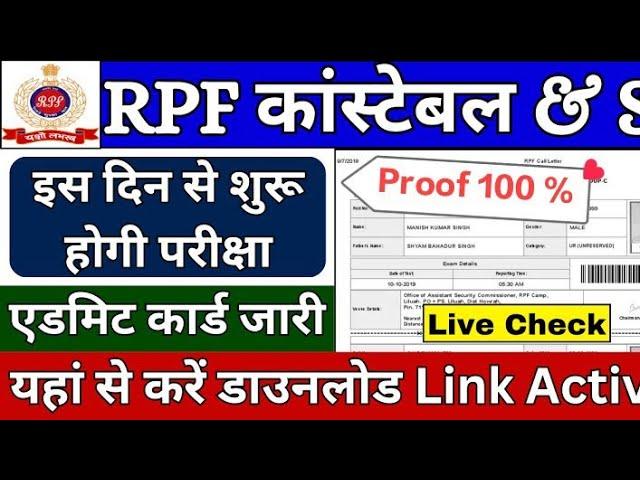 RPF Exam Date 2024 | RPF Admit Card 2024 | RPF Constable Admit Card 2024 Kaise Download Kare ? #rpf