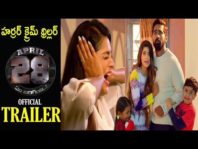 April 28 Em Jarigindi Official Trailer | Ranjith | Sherry Agarwal | Tanikella Bharani | Get Ready