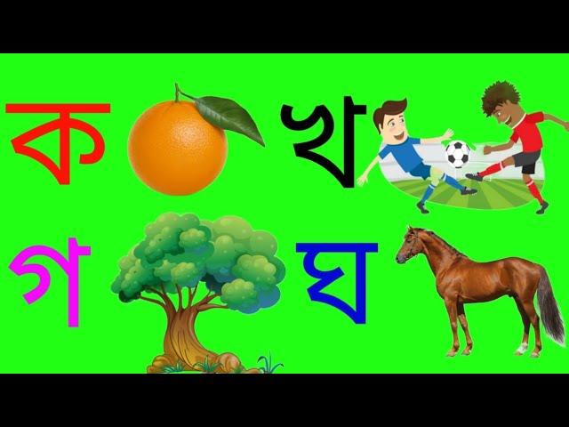 Assamese Alphabet learning | Assamese Byonjanbarna | কখগঘ | অসমীয়া ব্যঞ্জনবৰ্ণ | ক -ফলা | Barnamala