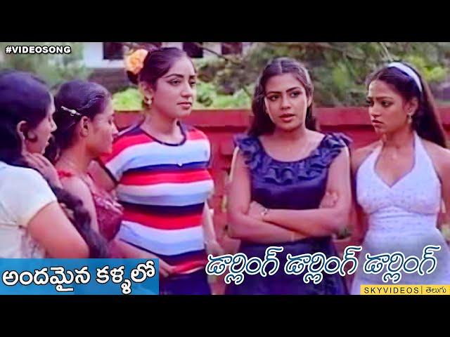 Darling Darling Darling  Movie l Andamaina Kallalo Song l Bhagyaraj l Poornima  Suman