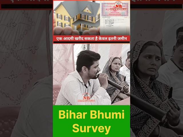 Bihar jamin Survey/एक आदमी खरीद सकता है केवल इतनी जमीन #biharbhumijankari News4Bihar-Live