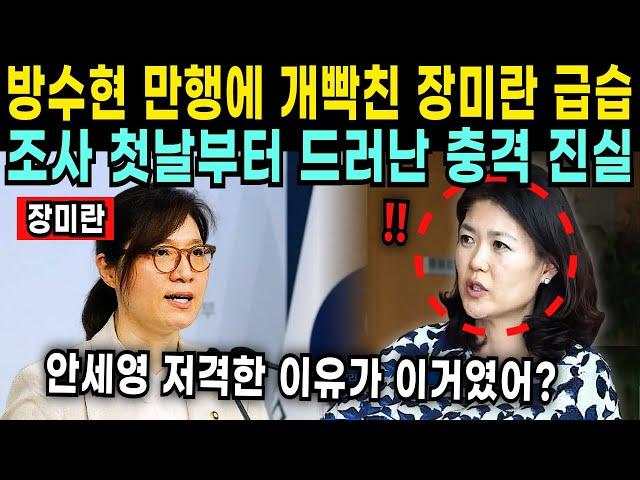 개빡친 장미란 방수현 배협 급습! 조사 첫날부터 드러난 사라진 안세영 후원금 200억