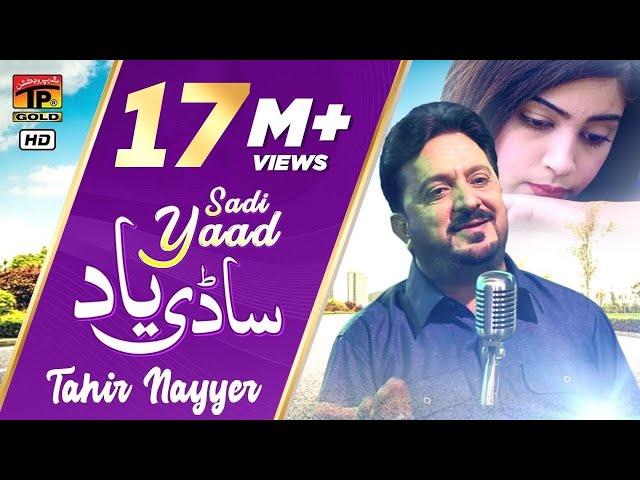 Sadi Yaad | Tahir Nayyar - Latest Songs 2020 - New Year Latest Punjabi & Saraiki Song