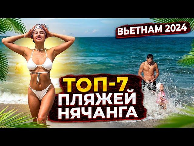 Вьетнам 2024 | Нячанг | Пляжи, обзор, цены, как добраться.