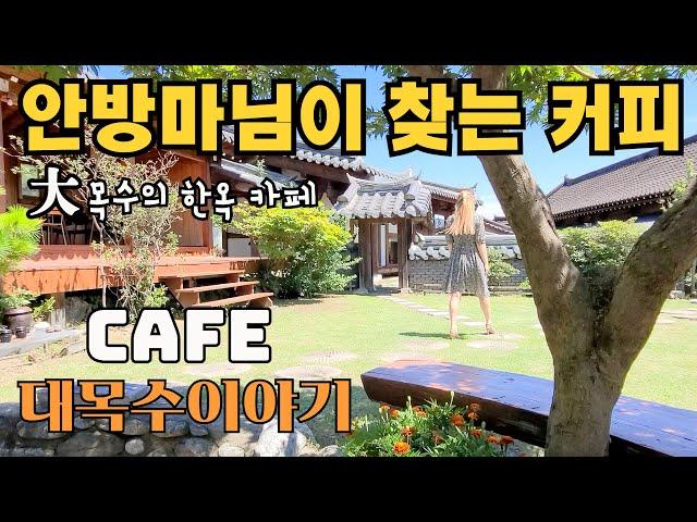 FUN VLOG) Ranch tree story CAFE / Hanok cafe / A date with pleasant eyes / Gapyeong