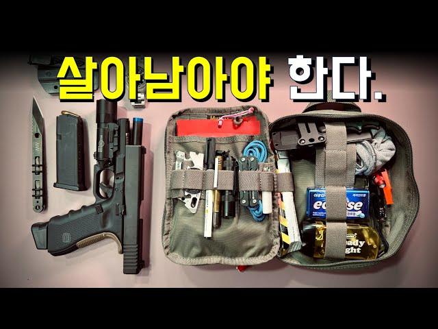 Korean Survival Pouch