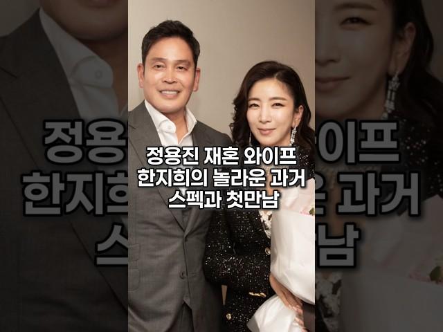 정용진 재혼 와이프 한지희의 놀라운 과거 스펙과 첫만남