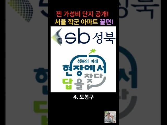 서울에 5억 6억대로 저렴한 학군 괜찮은 가성비 아파트가 정말로 있다고? 마지막에 드디어 찾았습니다! [서울아파트 학군 가성비 아파트 5억대 6억대]