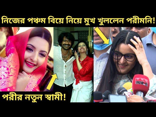 ৫ বিয়ে করে হাসতে হাসতে একি বললেন পরীমনি!~অবশেষে মা হচ্ছেন পরী কিন্তু বাবা কে?~Porimoni Married Again