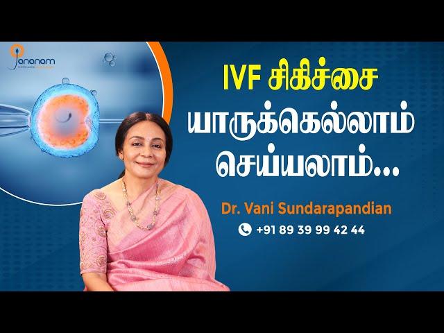 Who needs IVF treatment? - Jananam Fertility Centre