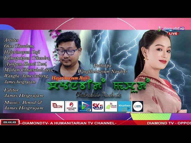 AUDIO DRAMA - CHATNABIDO MACHUDO || 21st  JULY 2024 ||DIAMOND TV -RADIO lila