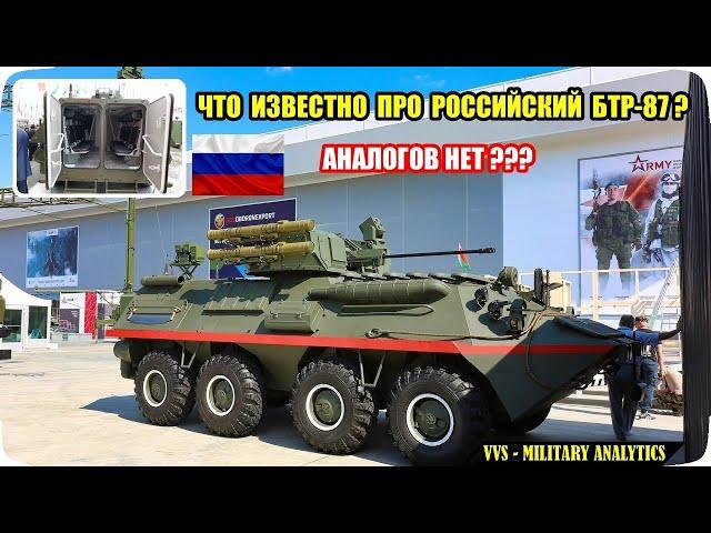 Что известно про российский бронетранспортер БТР-87? Детальный анализ ТТХ и боевых возможностей!