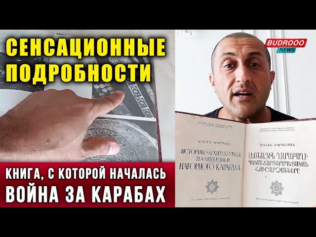 ️ШОКИРУЮЩАЯ находка Кямрана Размовара: Книга, которая разожгла войну за Карабах