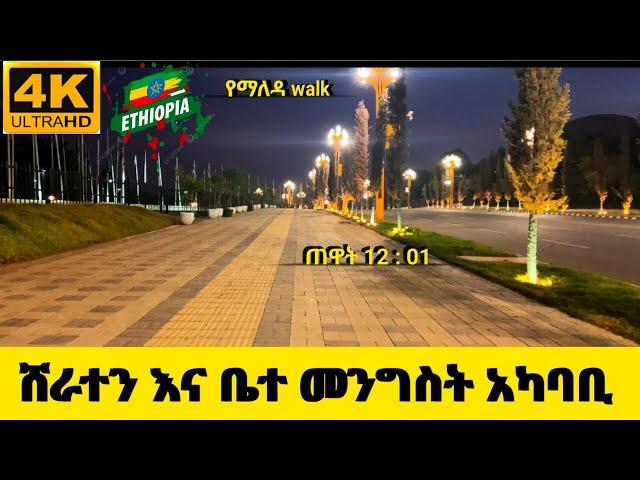 Walking around Sheraton Addis & Betemengist | Addis Ababa Urban Renewal Showcase