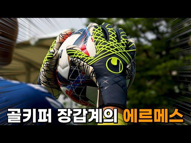 The most expensive and stickiest goalkeeper gloves in the world