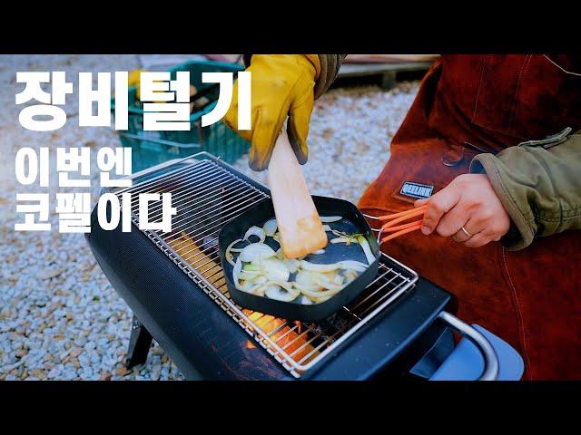 장비털기 | 캠핑 코펠만 모았다! | 장단점 다 털어드립니다.