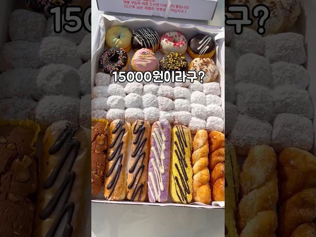 47개 도넛 1박스 15000원!! sns에서 난리난 파주 조은도너츠!! 가성비대박에 맛도 좋아서 냉동실에 쟁여두고 먹기에 딱좋은 간식템