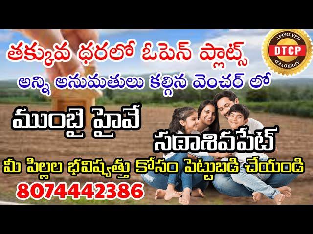 8074442386 Low Budget Open plots for Sale|Sadasivpet|Peddapur|Mumbai highway|oaks|Sangareddy| RRR