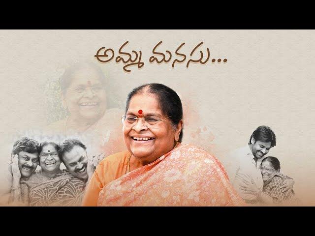 "అమ్మ మనసు" - Promo of Interview with Smt. Konidala Anjanamma Garu