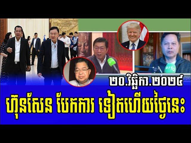 Interviews Mr Chun ChanBoth and Sam Poly Talks About Prime Minister Hun Sen 20 November 2024