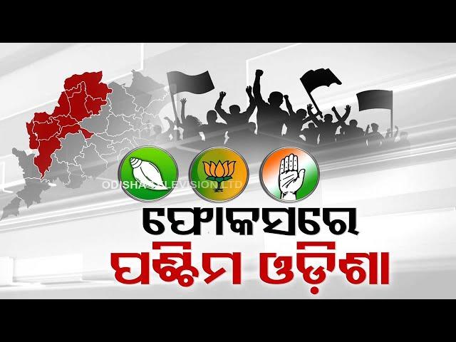 General Election 2024: Political parties form special strategies to win Western Odisha battle