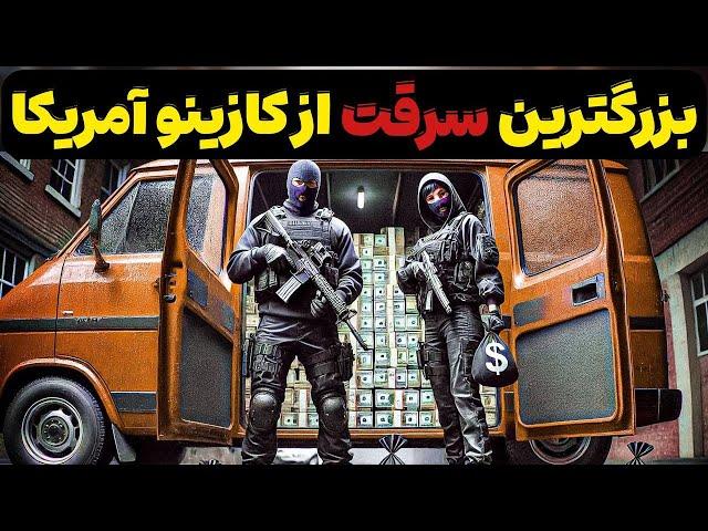 زوجی که 3.1 میلیون دلار دزدیدند و به مدت 12 سال از اف بی آی فرار کردند