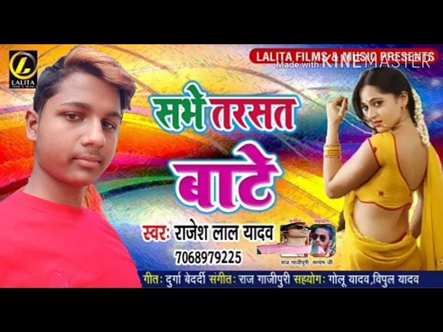 Singer Raj Verma Bhojpuri song singer Rajesh Verma Bhojpuri gana