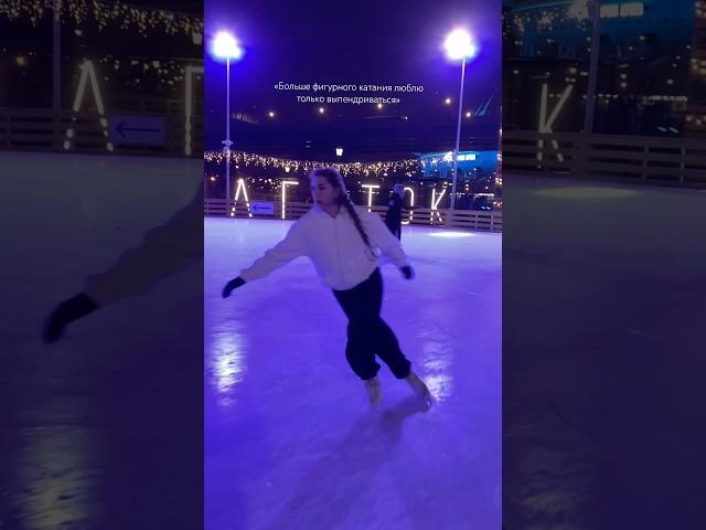 любитель фк  инст/тгк: sofffikka #figureskating