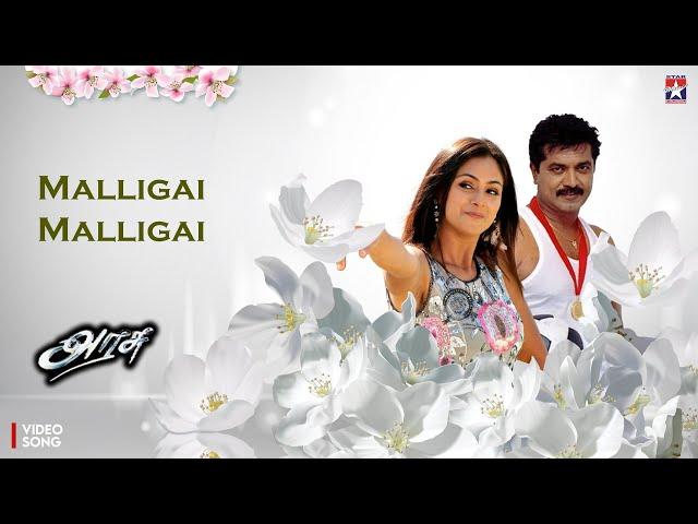 Malligai Malligai Video Song | Arasu | Sarathkumar | Simran | Mani Sharma | Vijay Yesudas | Sujatha