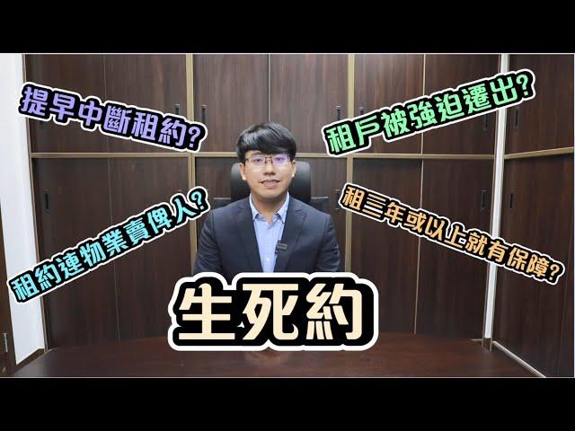 【#點播】律師與理：租務及租約法律小知識 一定要記住