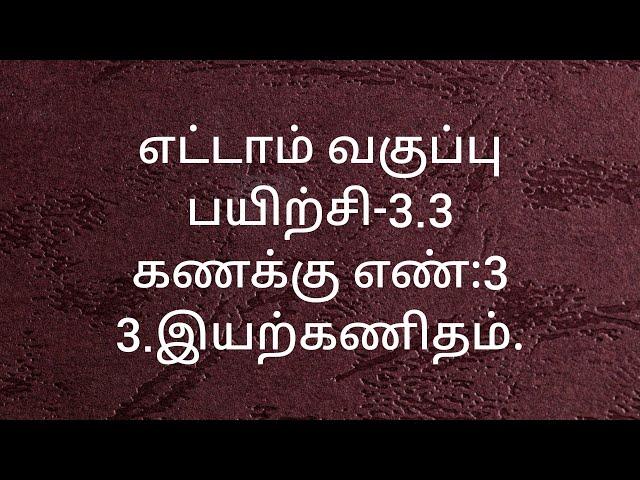 8th Maths/Exercise-3.3/Sum no:3/Measurements/Tamil medium/ Samacheer kalvi.