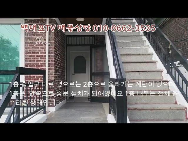 천안단독주택매매 토지 건물 주택 매수 매도 상담환영 천안 세종부동산