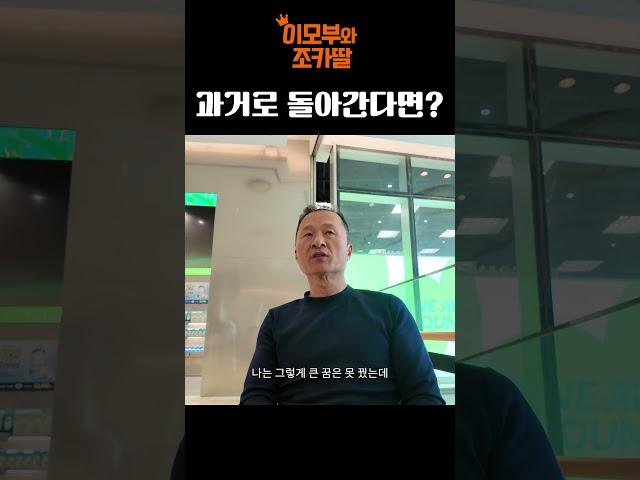 과거로 돌아간다면