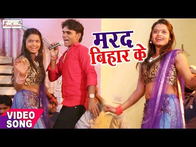 2018 का सबसे हिट लोकगीत = मरद बिहार के || Jaj Raja.New Bhojpuri Hit Songs.2018 -#Sanjivani(SM)