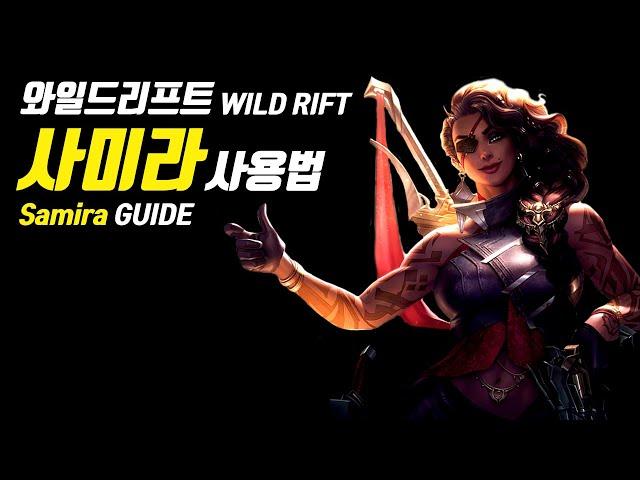 [SUB] Wild Rift Samira Guide