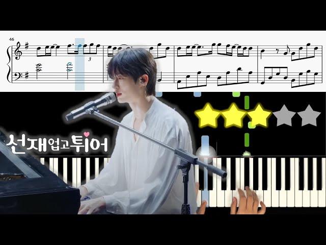 이클립스(ECLIPSE) - 소나기 (선재 업고 튀어 OST Pt.1) 《Piano Tutorial》 ⭐⭐⭐