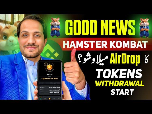 Hamster Tokens Milao sho ہمسٹر کومبٹ ٹوکن میلاو شو۔تاسو خفہ یے کہ خوشحالہ 