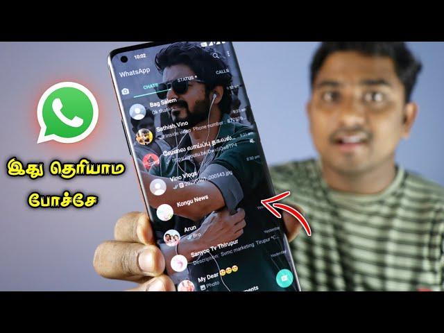 இது தெரியாம போச்சே | 5 Secret WhatsApp Tips & Tricks Tamil