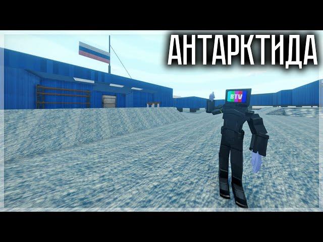 ПОПАЛ В АНТАРКТИДУ НА НАУЧНУЮ СТАНЦИЮ! GOREBOX