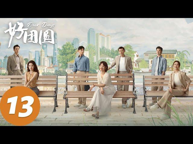 ENG SUB [Our Days] EP13 Deng Haiyang suspects Xiang Zhong has someone new