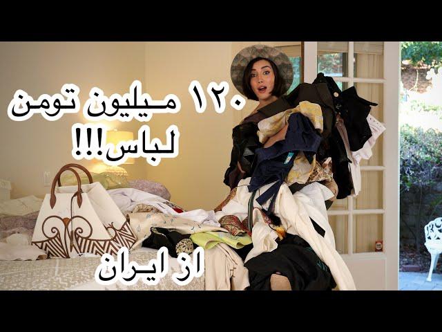 Iran Clothes Shopping Haul | آنباكسينگ و پروو لباسهايى كه از ايران خريدم