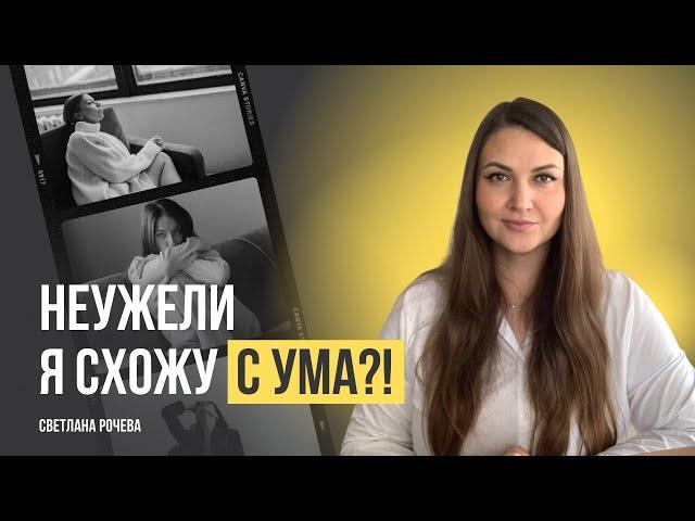 Когнитивный диссонанс. Как не сойти с ума.