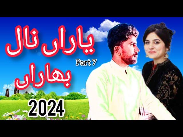 Yaran Nal Baharan | Saraiki Program Yaran Nal Baharan part 7 | Saraiki song music | Tahir gashkori